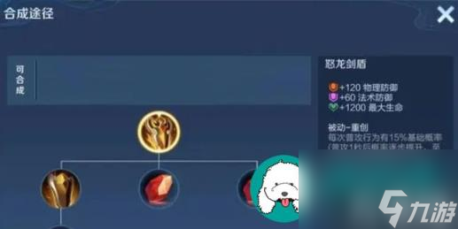王者荣耀黄盾装备是什么-黄盾装备搭配英雄推荐