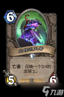 炉石传说龙喉巡天者属性介绍