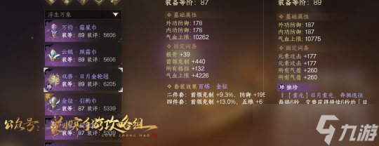 逆水寒手游幻域独珍解析 独珍属性效果和继承攻略