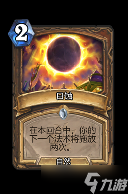 炉石传说日蚀属性介绍