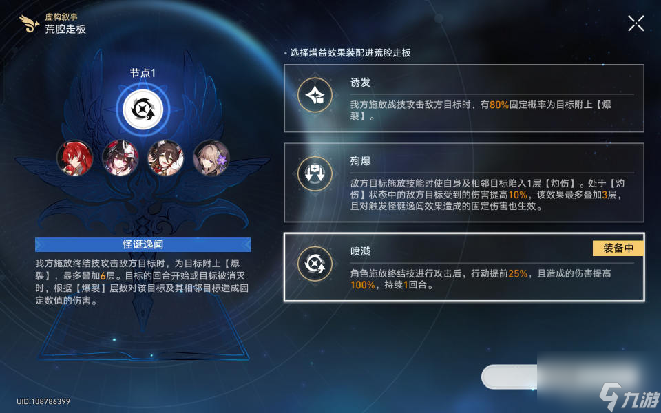 崩坏星穹铁道虚构叙事撒诈捣虚满星攻略