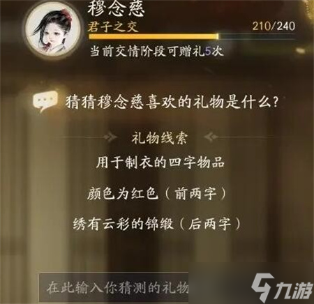 射雕手游穆念慈喜欢的礼物一览