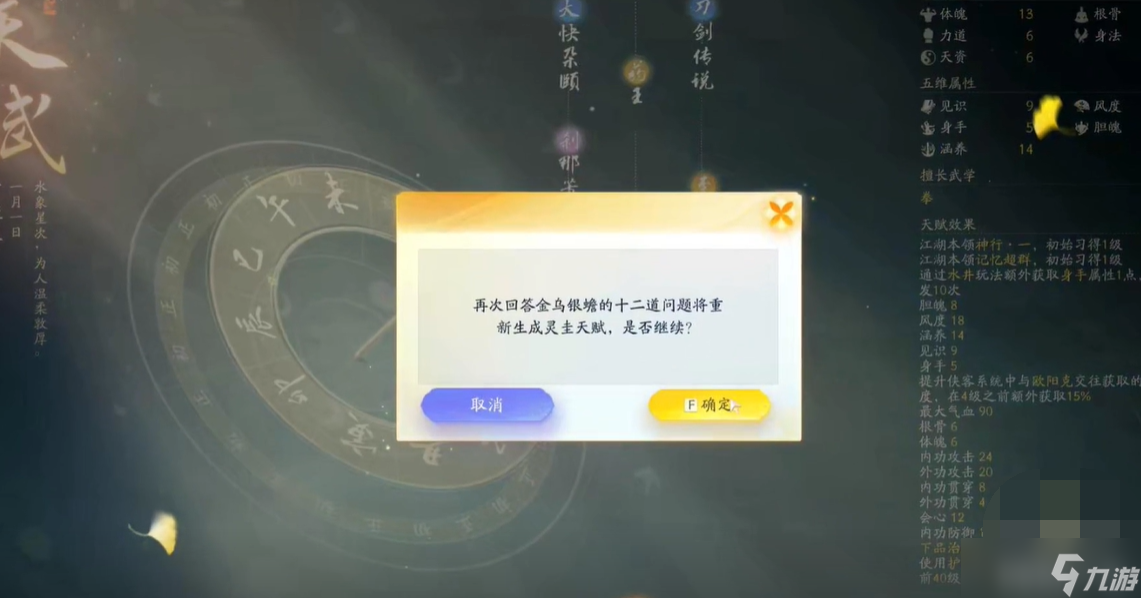 射雕天赋选错了能修改吗 射雕天赋选错了重新选择方法介绍