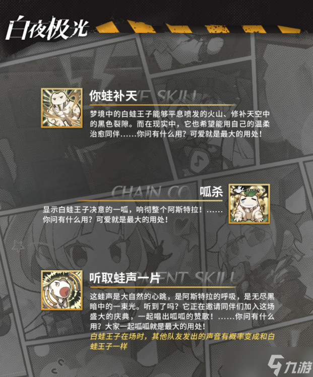 白夜极光白蛙王子技能