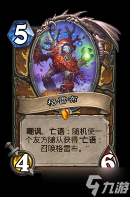 炉石传说格雷布属性介绍