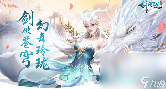 好玩的仙侠手游排行榜 2024高人气的剑侠类型游戏合集
