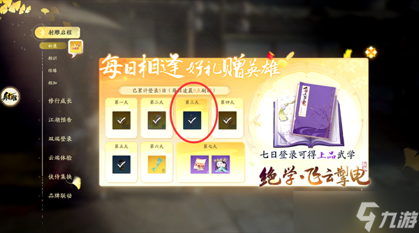 射雕手游免费时装外观获取方式汇总