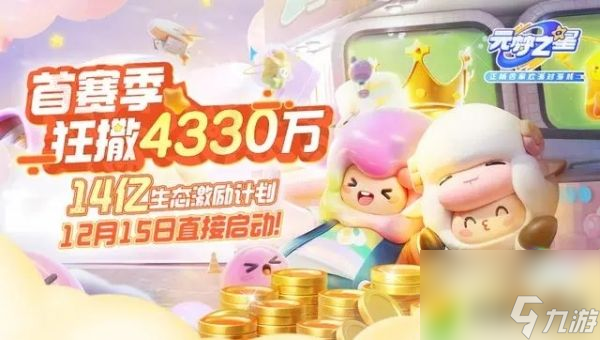 元梦之星做地图有收益吗-元梦之星地图收益攻略
