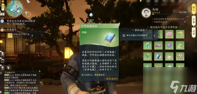 射雕马钰喜欢的礼物是什么