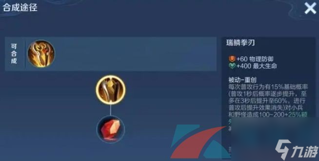 王者荣耀黄盾装备介绍