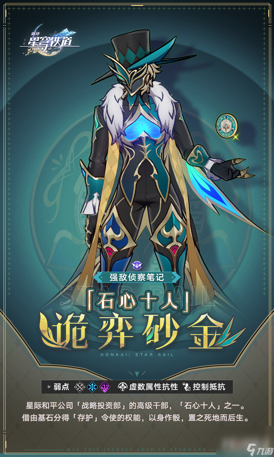 《崩坏星穹铁道》诡弈砂金技能介绍