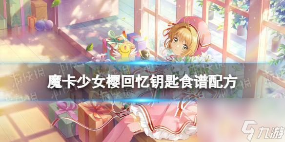 魔卡少女櫻回憶鑰匙魷魚燒菜譜 香辣洋蔥炒魷魚家常菜做法