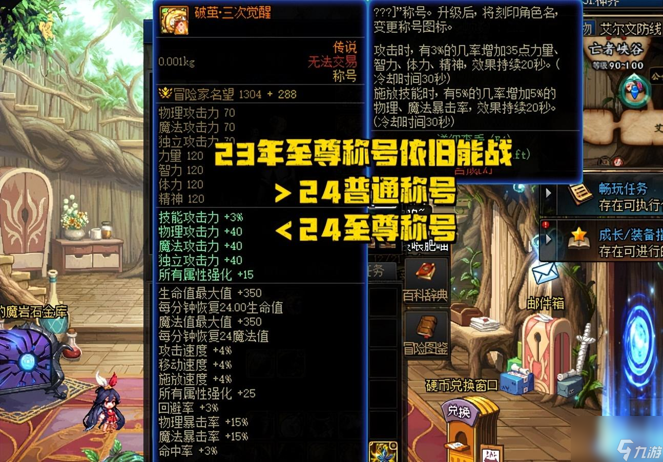 dnf称号任务有哪些（地下城至尊称号怎么获得）