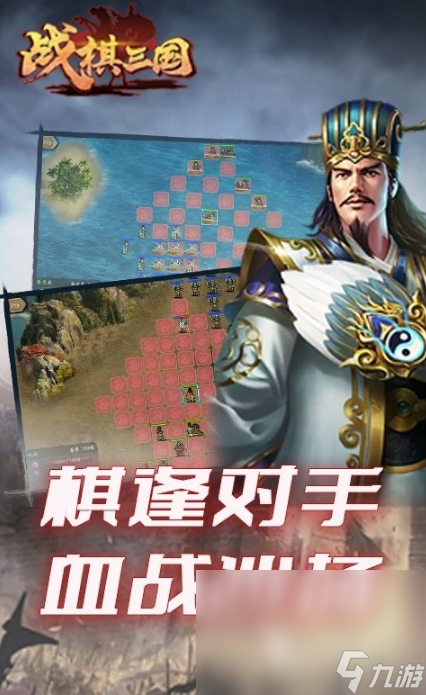 三国战棋类游戏有哪些 经典的三国战棋类游戏分享2024