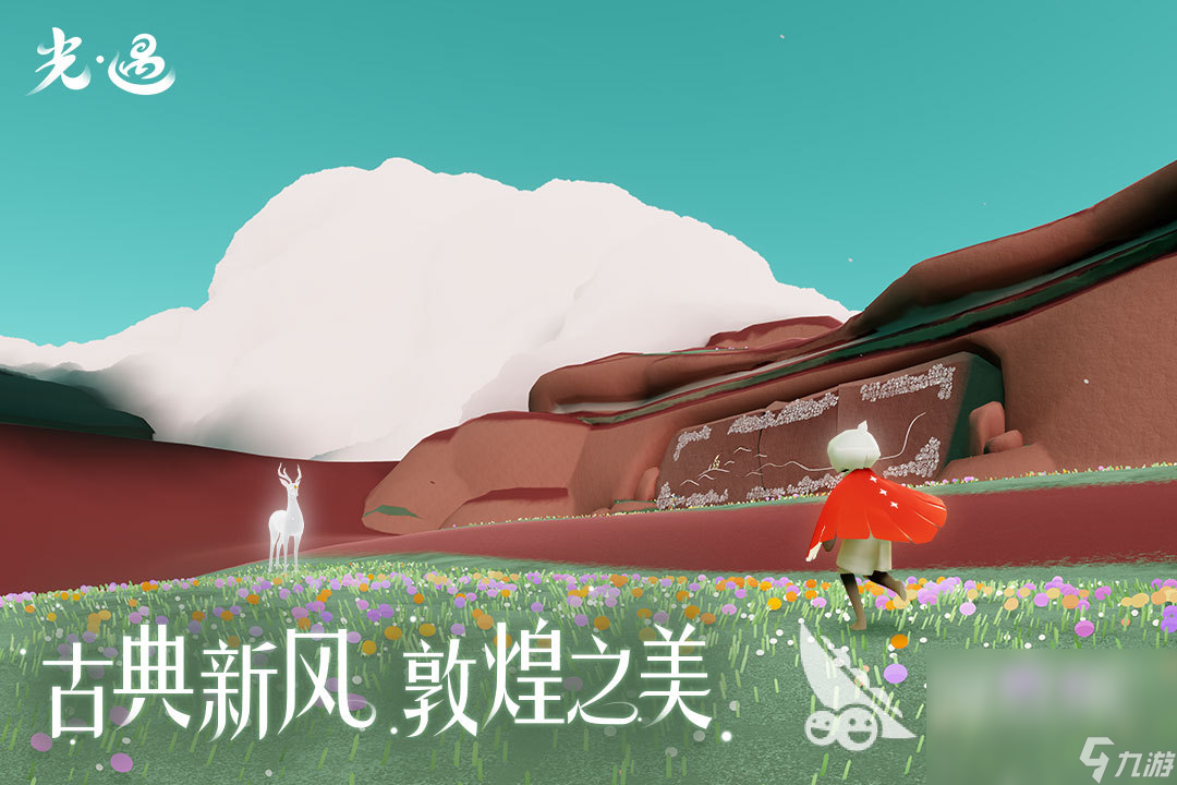 光遇下載入口 光遇最新下載鏈接