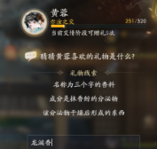 射雕提升黄蓉好感度礼物获取全攻略