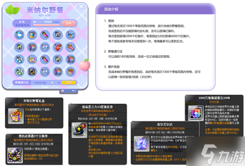 四月春风拂面，《冒险岛》新版本“米纳尔郊游”带你赏春光美景！