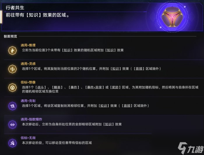 崩坏星穹铁道欢愉命途难题12通关攻略