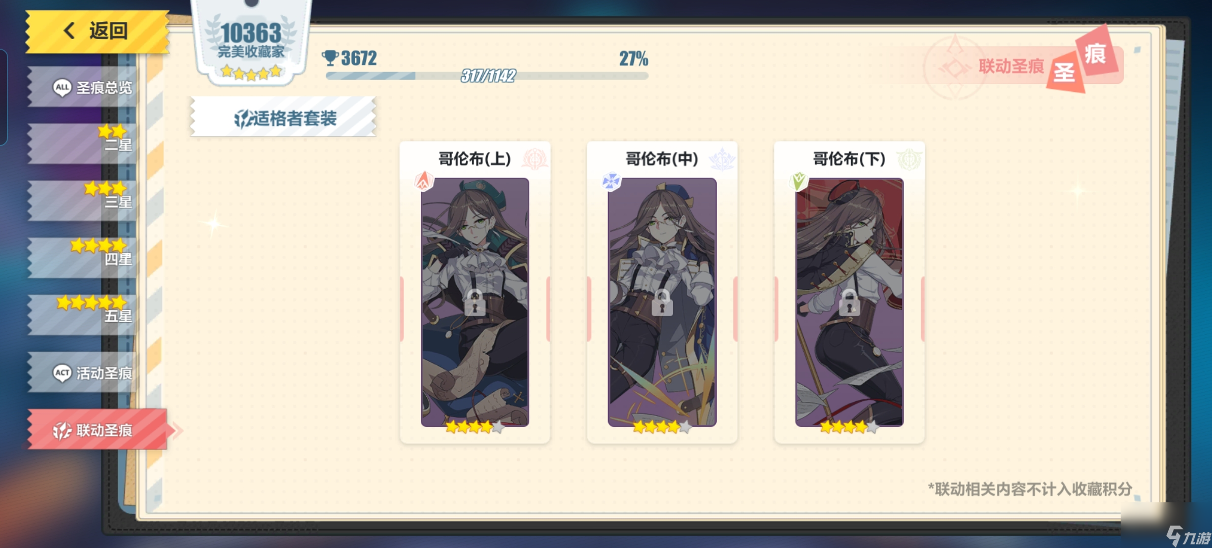 崩坏3收藏值怎么快速提升