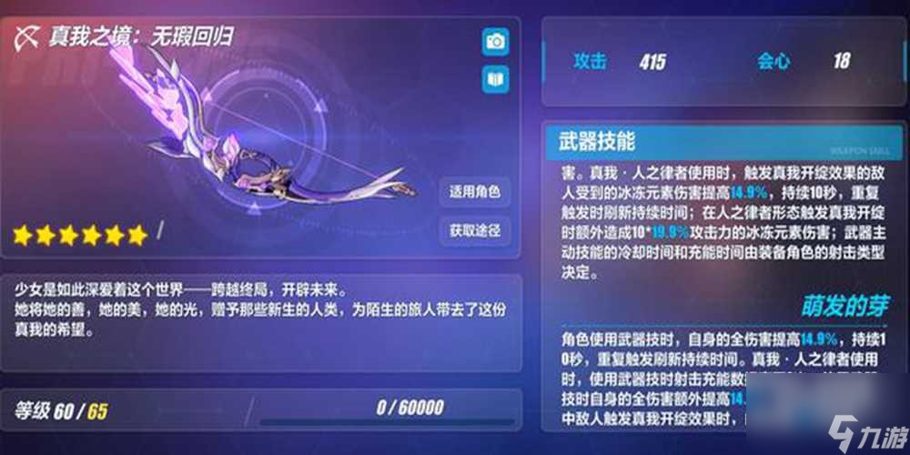 崩坏3真我人之律者圣痕武器搭配推荐