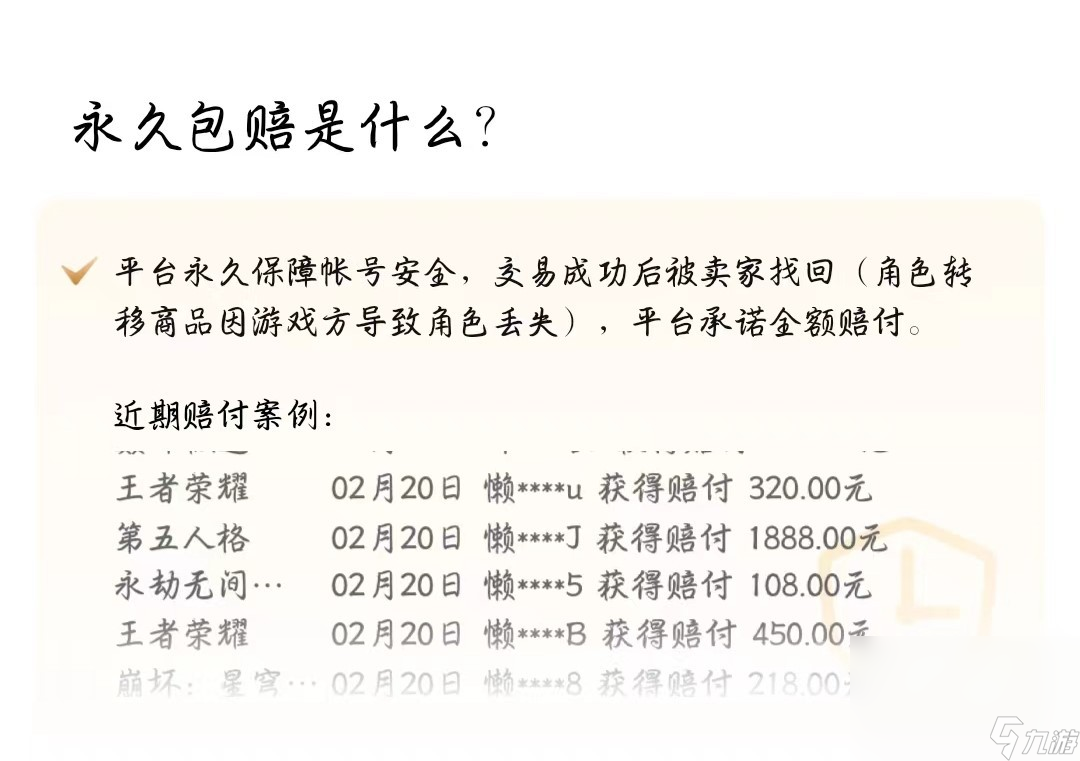 無盡洪荒交易游戲賬號的平臺哪個(gè)好用 安全的無盡洪荒賬號交易app推薦