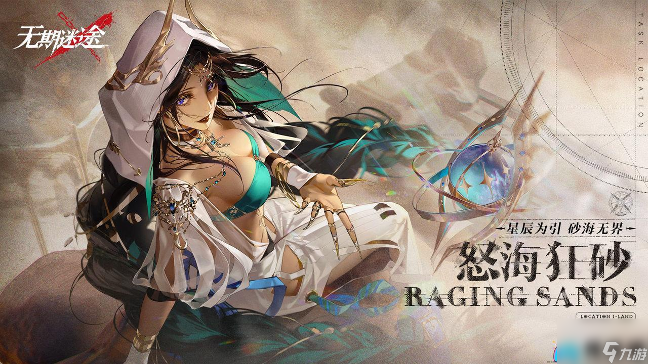 无期迷途映像畸变卡池有什么介绍