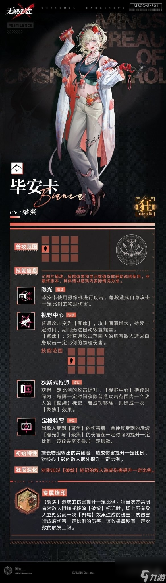 无期迷途毕安卡技能详解