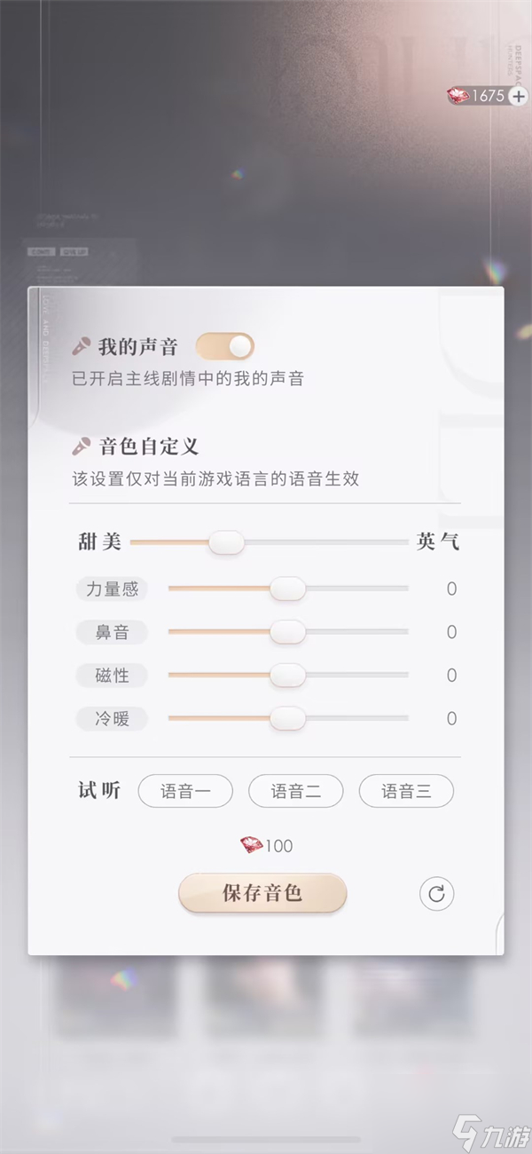 恋与深空提升战斗力与画质设置指南