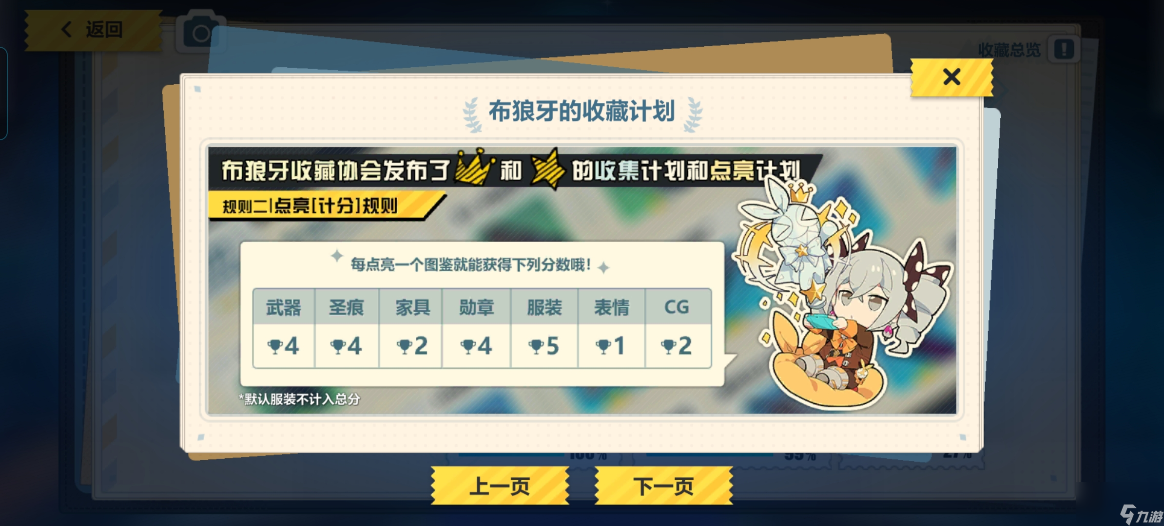 崩坏3收藏值怎么快速提升