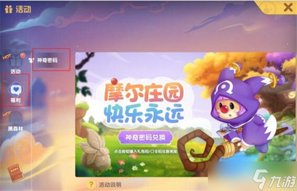 摩尔庄园手游9.26神奇密码分享？摩尔庄园手游攻略推荐
