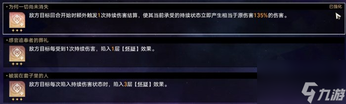 崩坏星穹铁道虚无命途难题12通关攻略