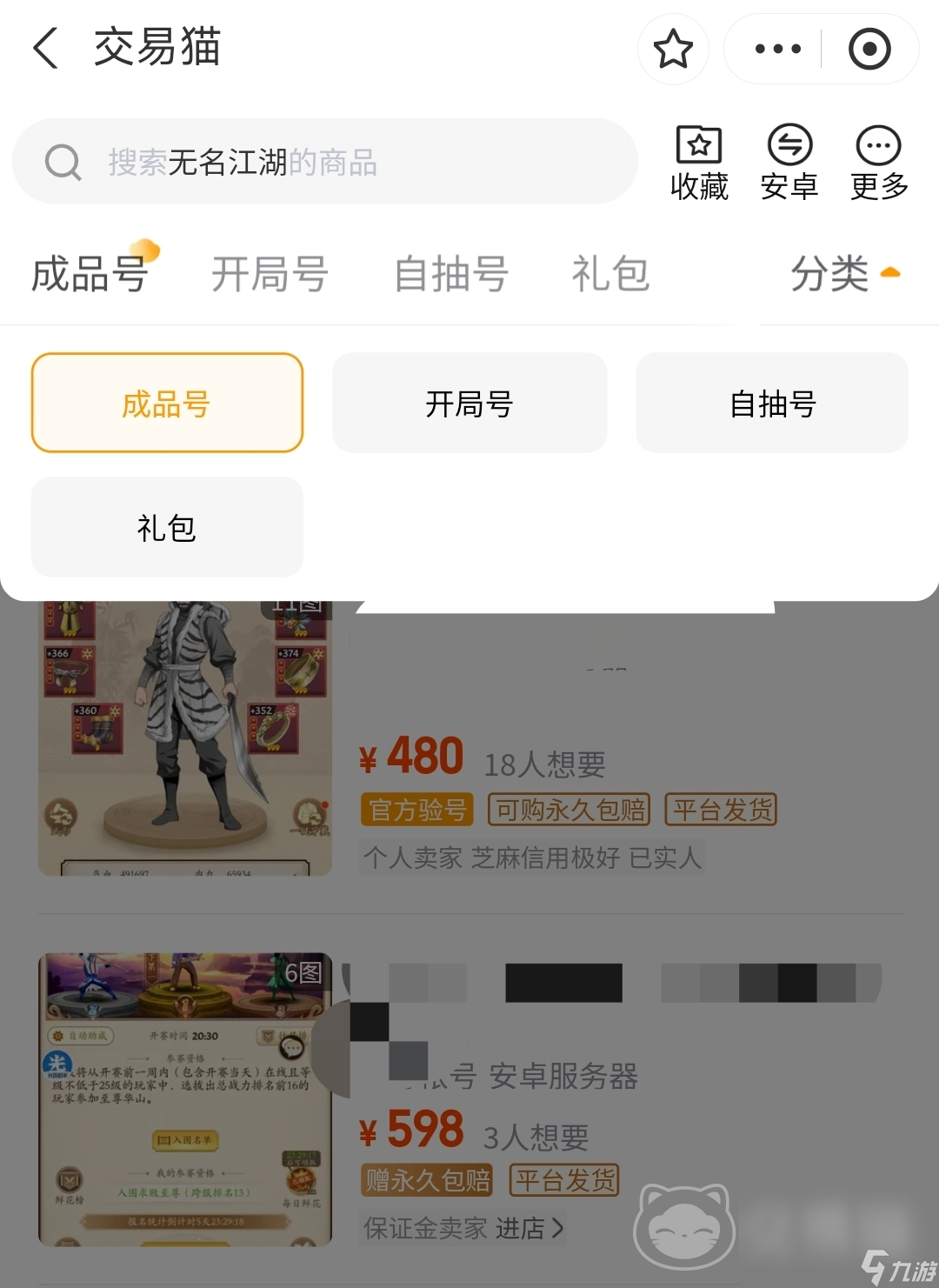 无名江湖买号网游交易平台去哪里 好用的购买账号应用推荐