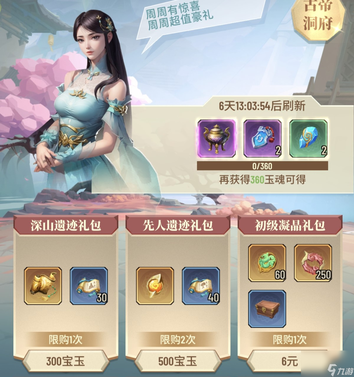 《斗破蒼穹：三年之約》寶玉積攢不易，大家可以不要亂花哦！