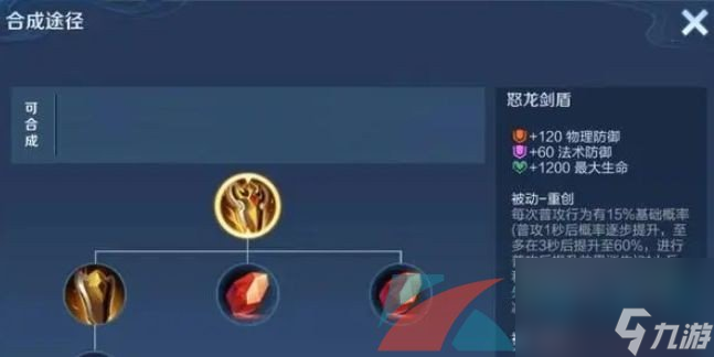王者荣耀黄盾装备介绍