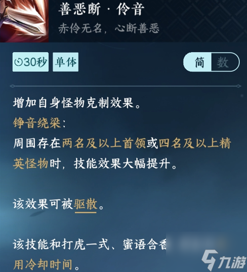 逆水寒手游善恶断伶音怎么获得