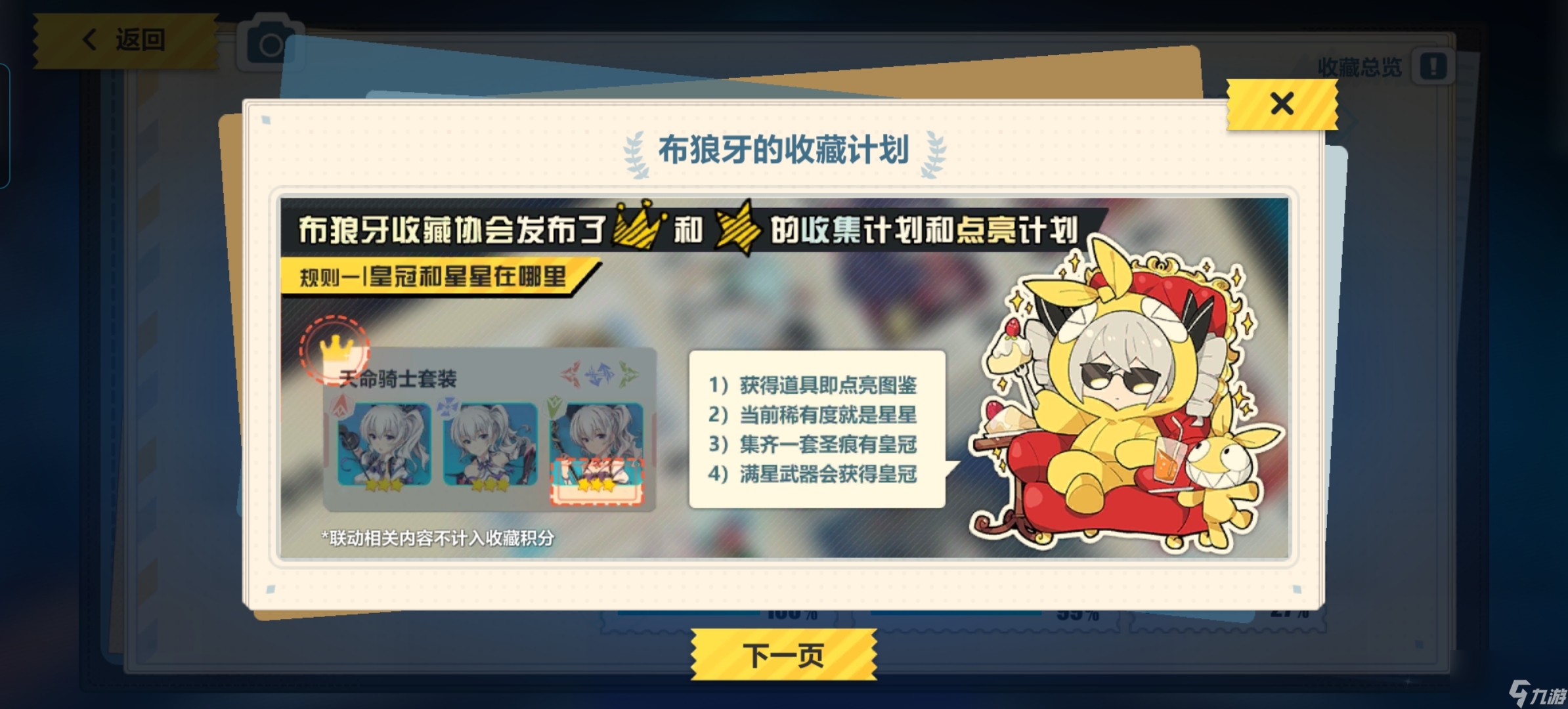 崩坏3收藏值怎么快速提升
