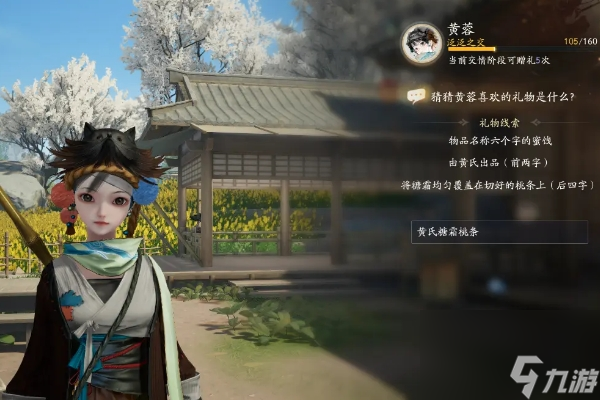 射雕黄蓉礼物获取方法