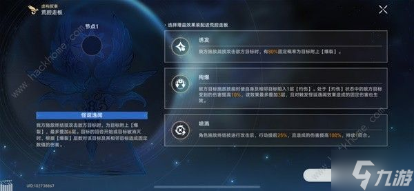 崩壞星穹鐵道撒詐搗虛配隊推薦 撒詐搗虛全關卡高分陣容攻略