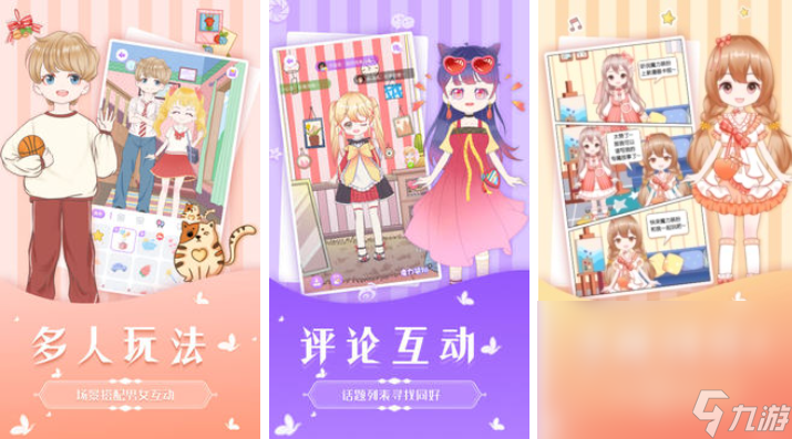 热门的可爱少女心换装游戏有哪些 有趣的装扮类游戏大全2024截图