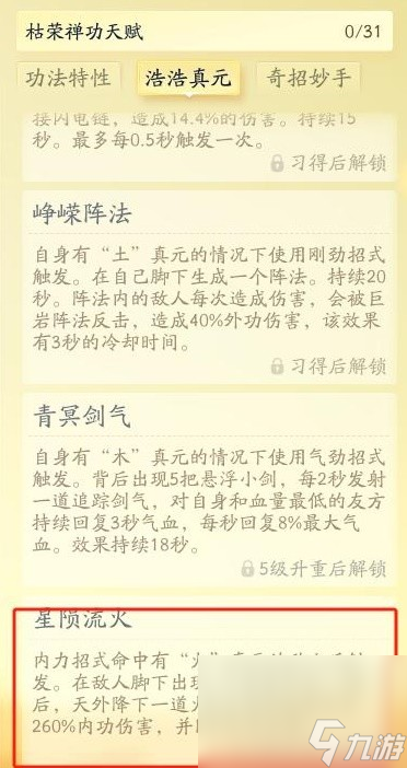 《射雕》丐帮降龙门派技能介绍