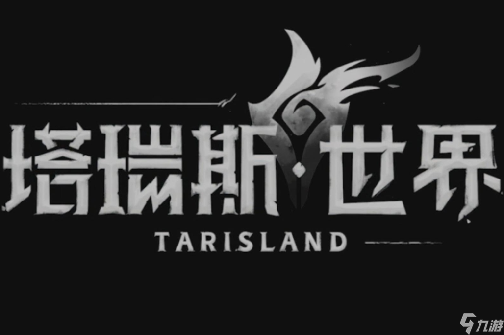 塔瑞斯世界蛮斗士天赋加点