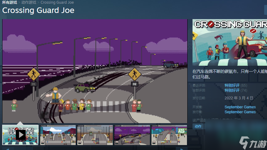 《小朋友过马路》Steam游戏名字