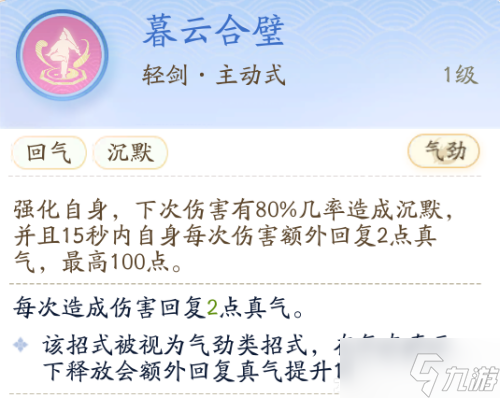 射雕全真教技能介绍