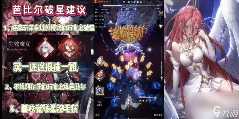 爆裂魔女芭比爾星圖值得破星嗎