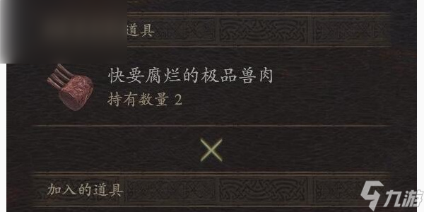 《龍之信條2》烤肉材料如何獲取