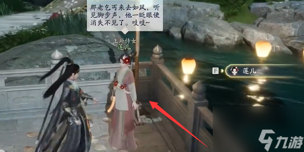 射雕梦华录赵王府全收集位置