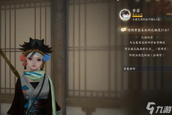 射雕黄蓉礼物获取方法