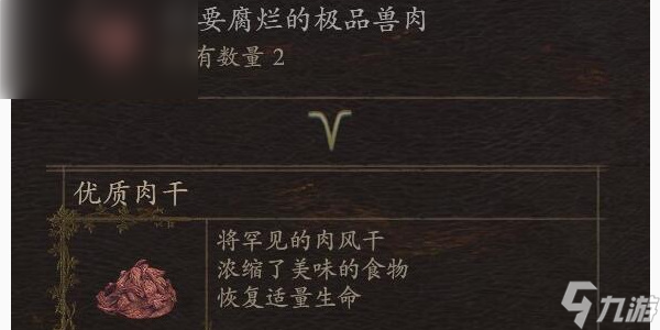 《龙之信条2》烤肉材料如何获取