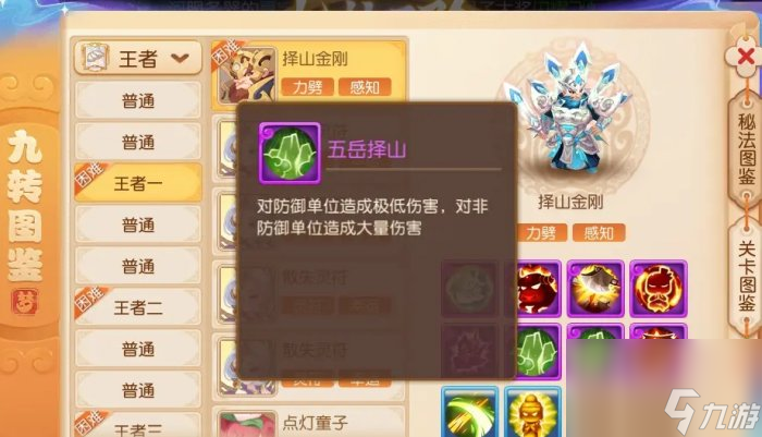 《梦幻西游手游》择山金刚怎么打 九转天阶精英怪择山金刚攻略