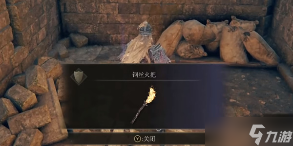 《艾尔登法环》钢丝火把怎么获得